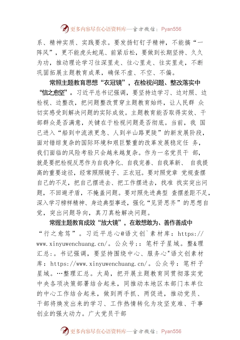 用好主题教育之“镜”让“知信行”精准成像.docx_第2页