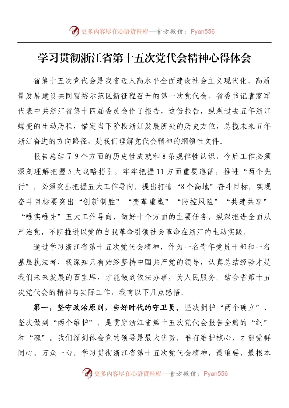 汇编652-浙江省党代会心得体会-11篇.docx_第2页