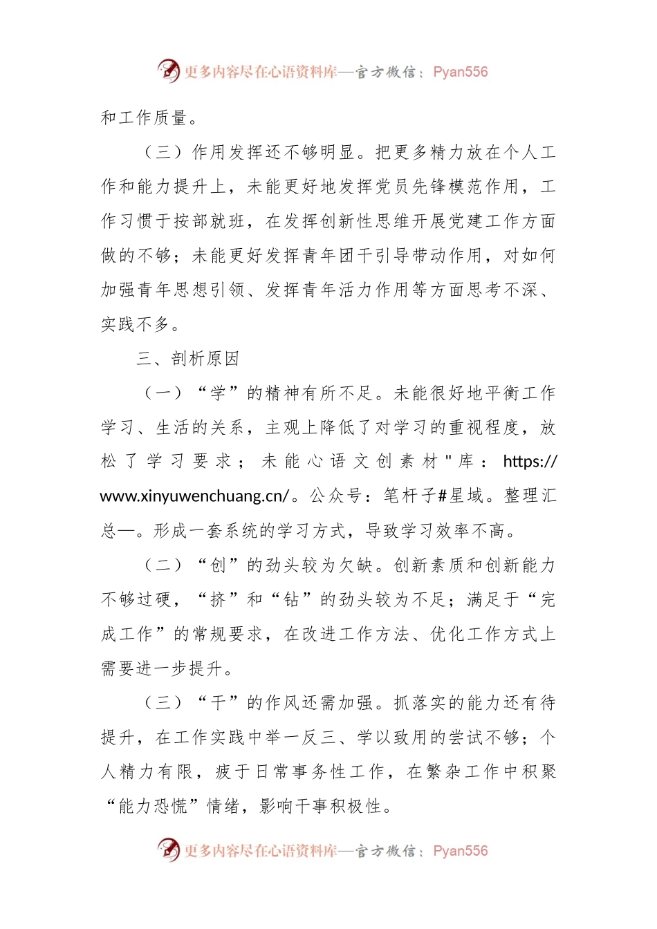 有关党办岗位主题教育专题组织生活会对照检查.docx_第2页