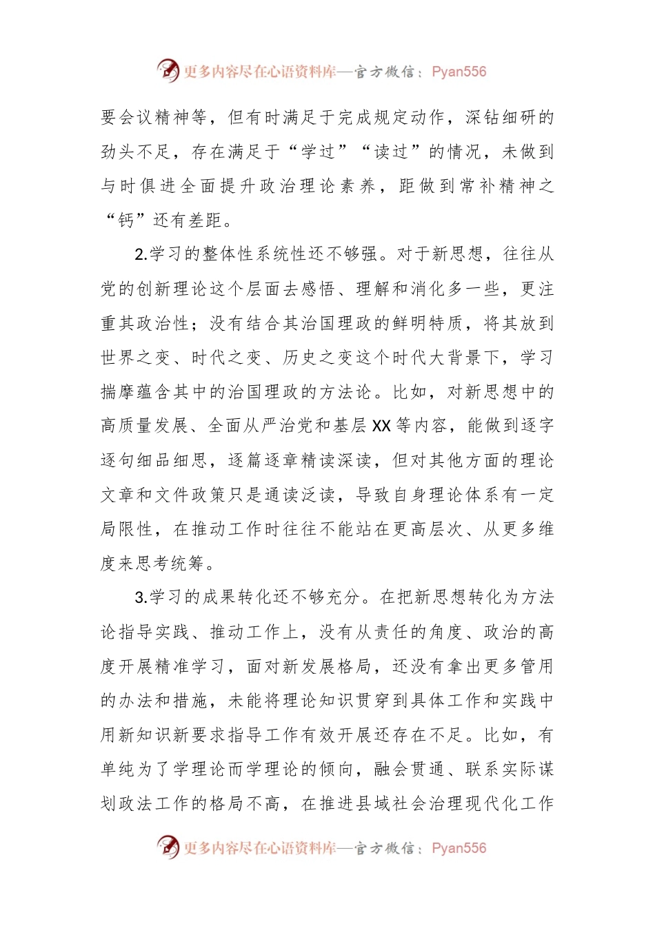 某县委政法委书记2023年度专题民主生活会对照检查材料（新6个对照方面）.docx_第2页