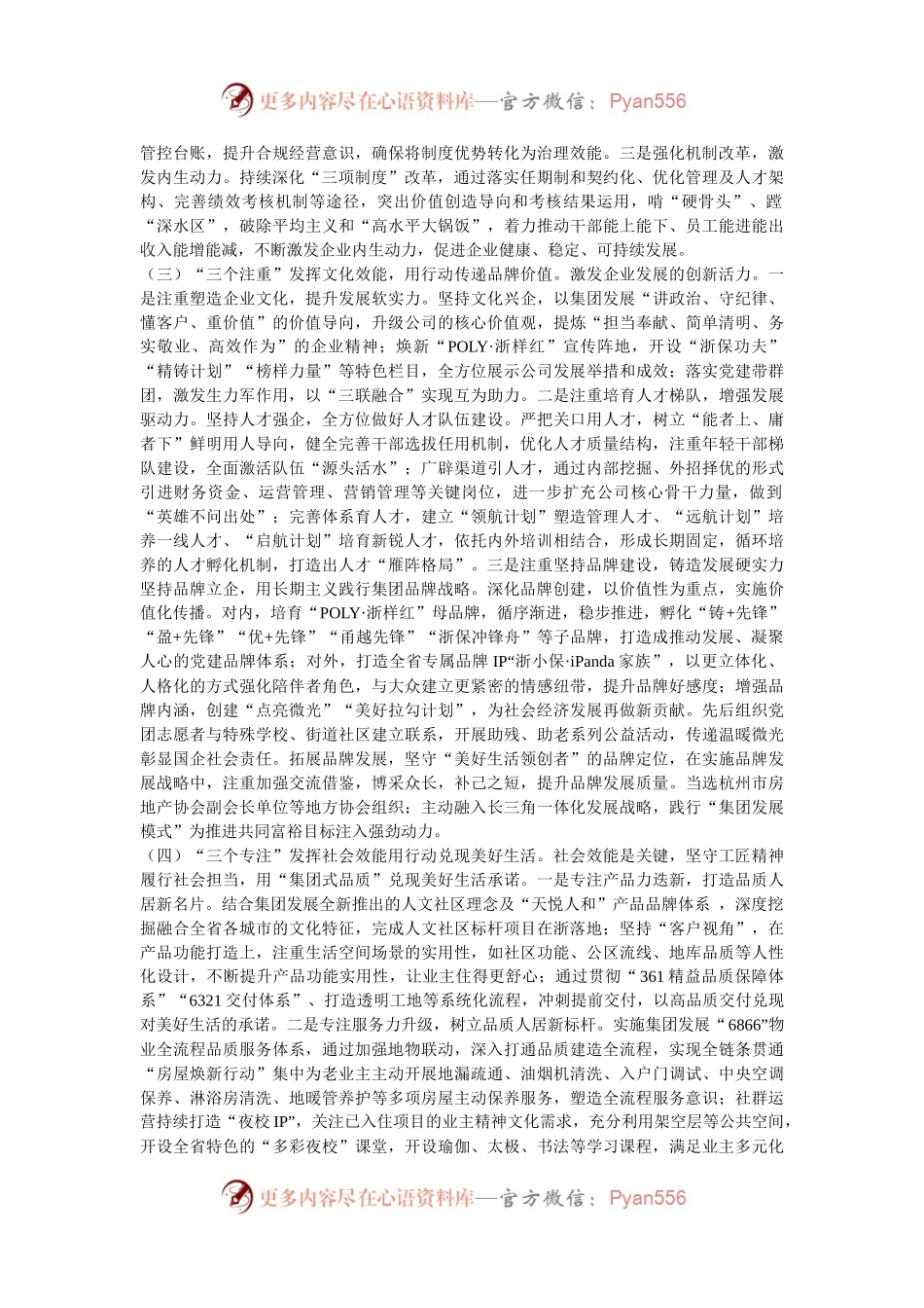 某国企党委书记2024年度抓基层党建工作述职报告.docx_第2页