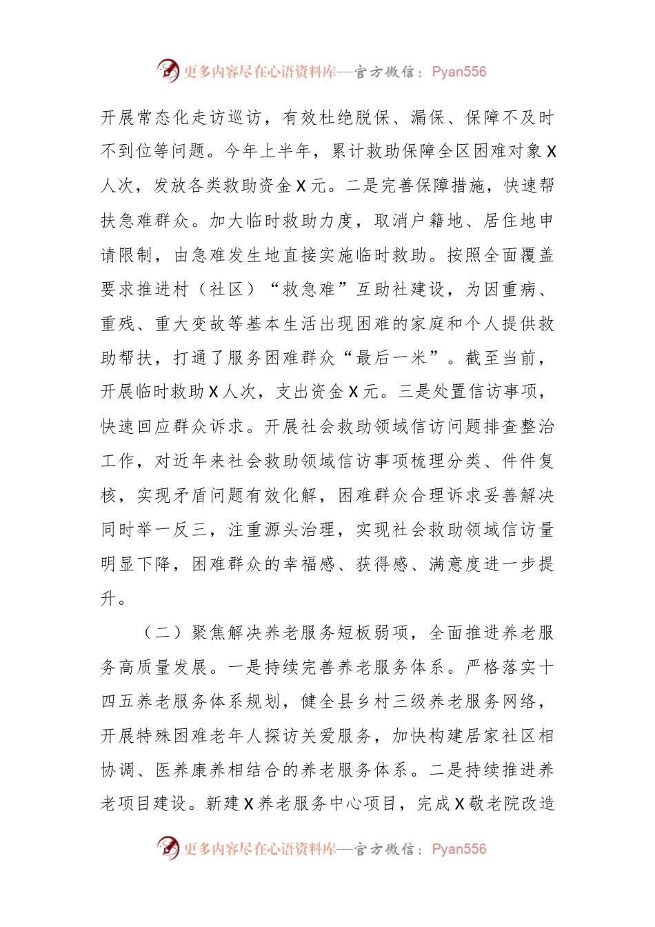 某民政部在2023年上半年工作总结及下半年工作思路.docx_第2页