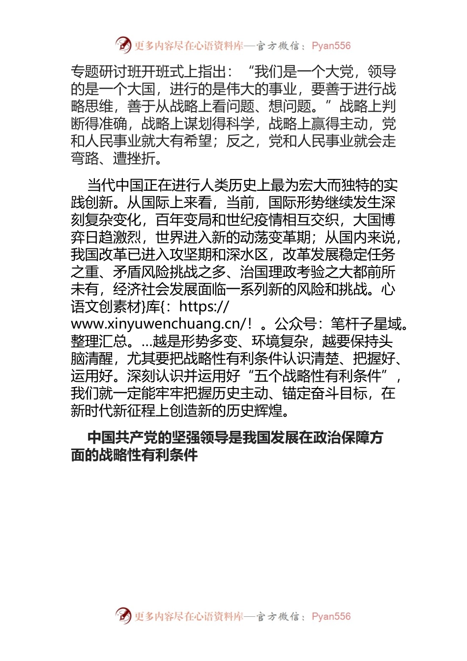 牢牢把握我国发展的“五个战略性有利条件”.docx_第2页