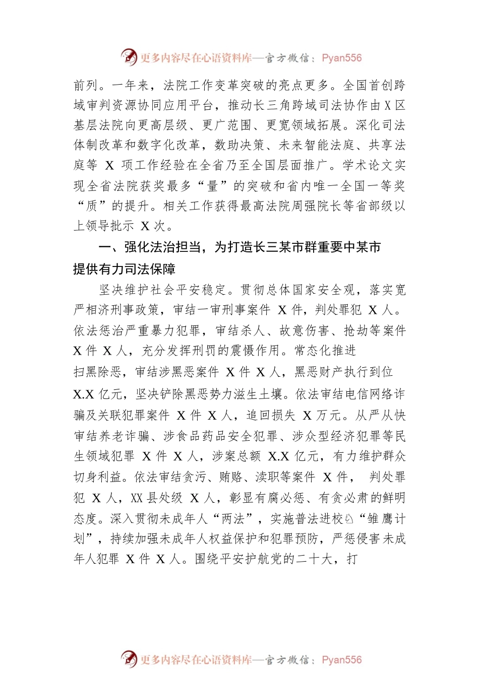 某市中级人民法院工作报告（20230228）.docx_第2页