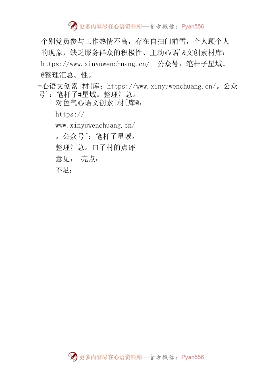 明安镇党委书记抓基层党建述职点评材料.docx_第2页