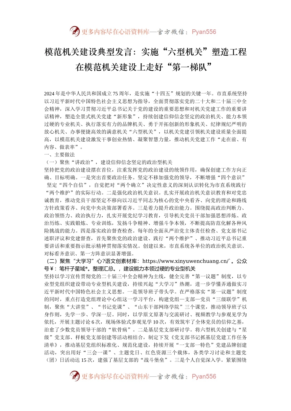 模范机关建设典型发言：实施“六型机关”塑造工程 在模范机关建设上走好“第一梯队”.docx_第1页