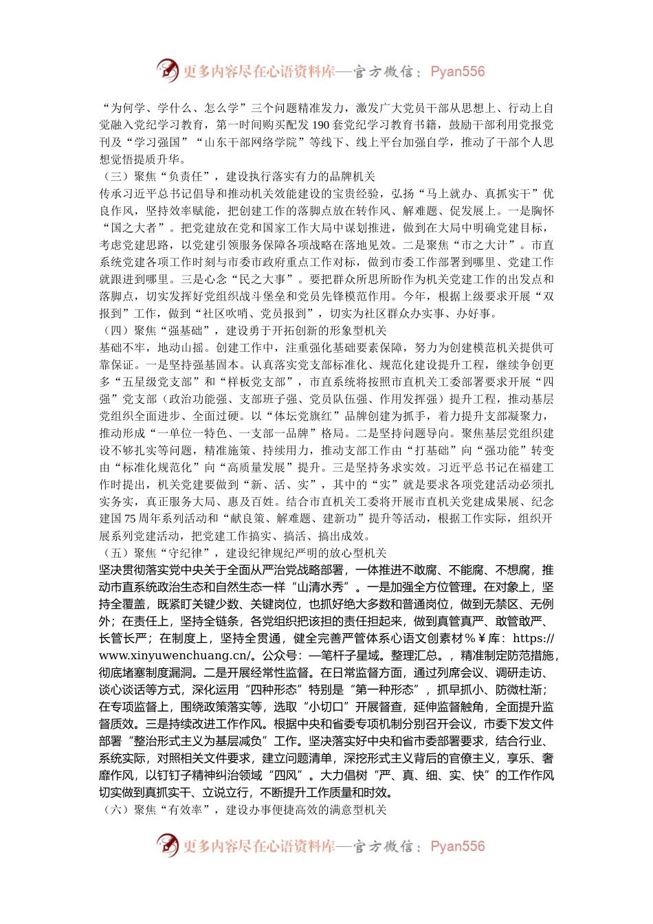模范机关建设典型发言：实施“六型机关”塑造工程 在模范机关建设上走好“第一梯队”.docx_第2页