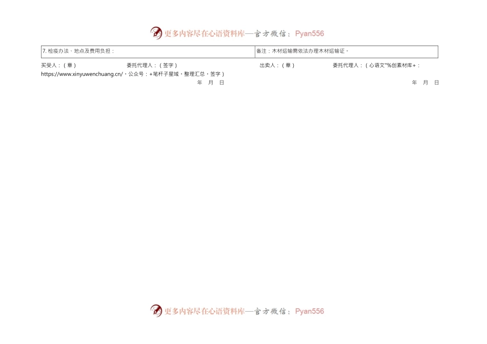 木材买卖（订货）合同（示范文本）　GF—2000—0104.docx_第2页
