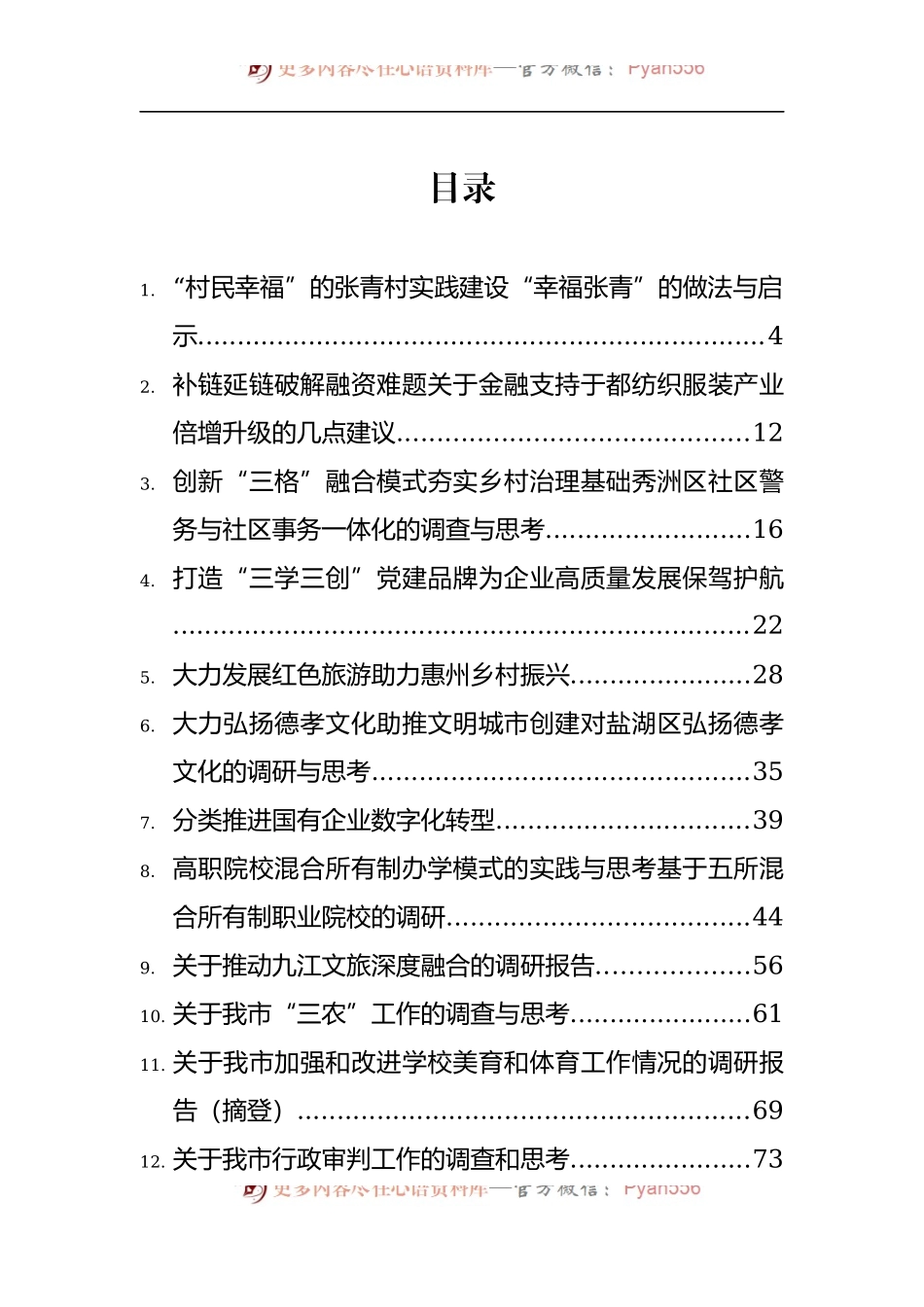 汇编435-调研文稿-35篇.docx_第1页