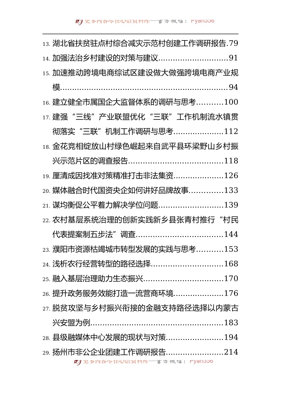 汇编435-调研文稿-35篇.docx_第2页