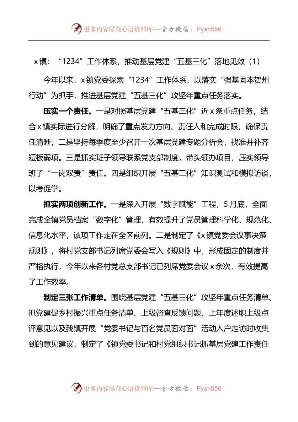 汇编1158-基层党建五基三化工作经验材料-9篇.docx_第1页