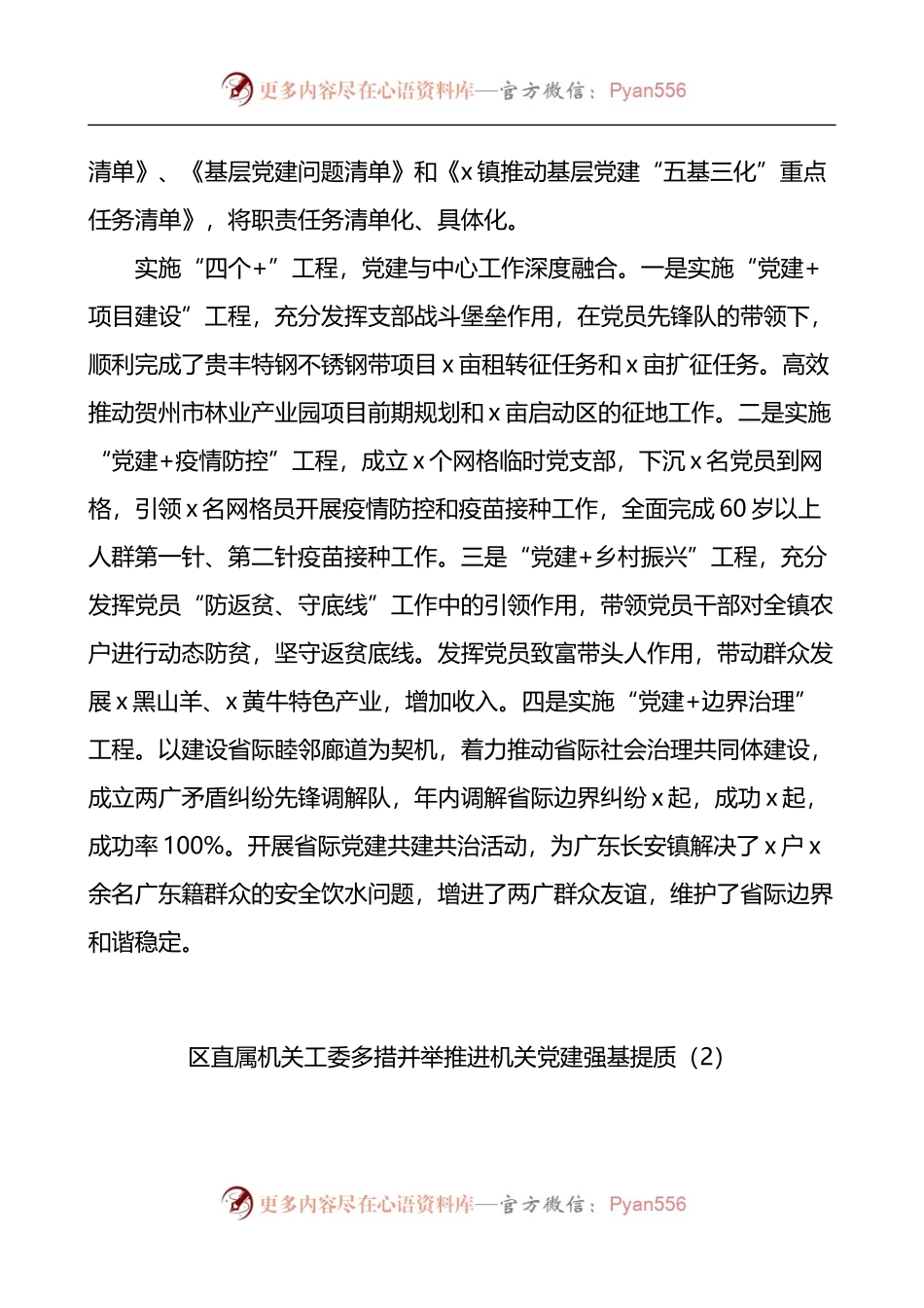 汇编1158-基层党建五基三化工作经验材料-9篇.docx_第2页