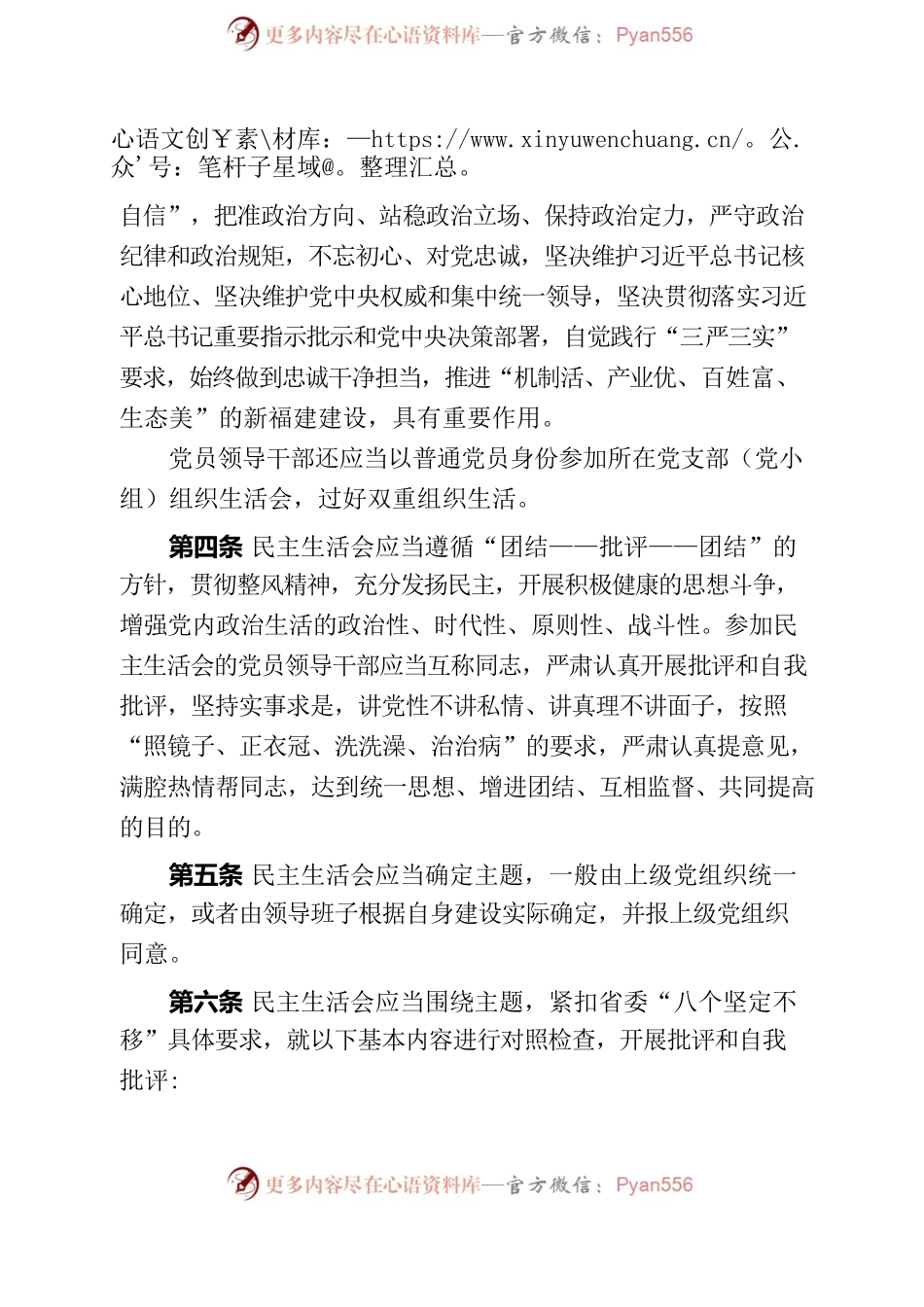 省县以上党和国家机关党员领导干部民主生活会实施细则.docx_第2页