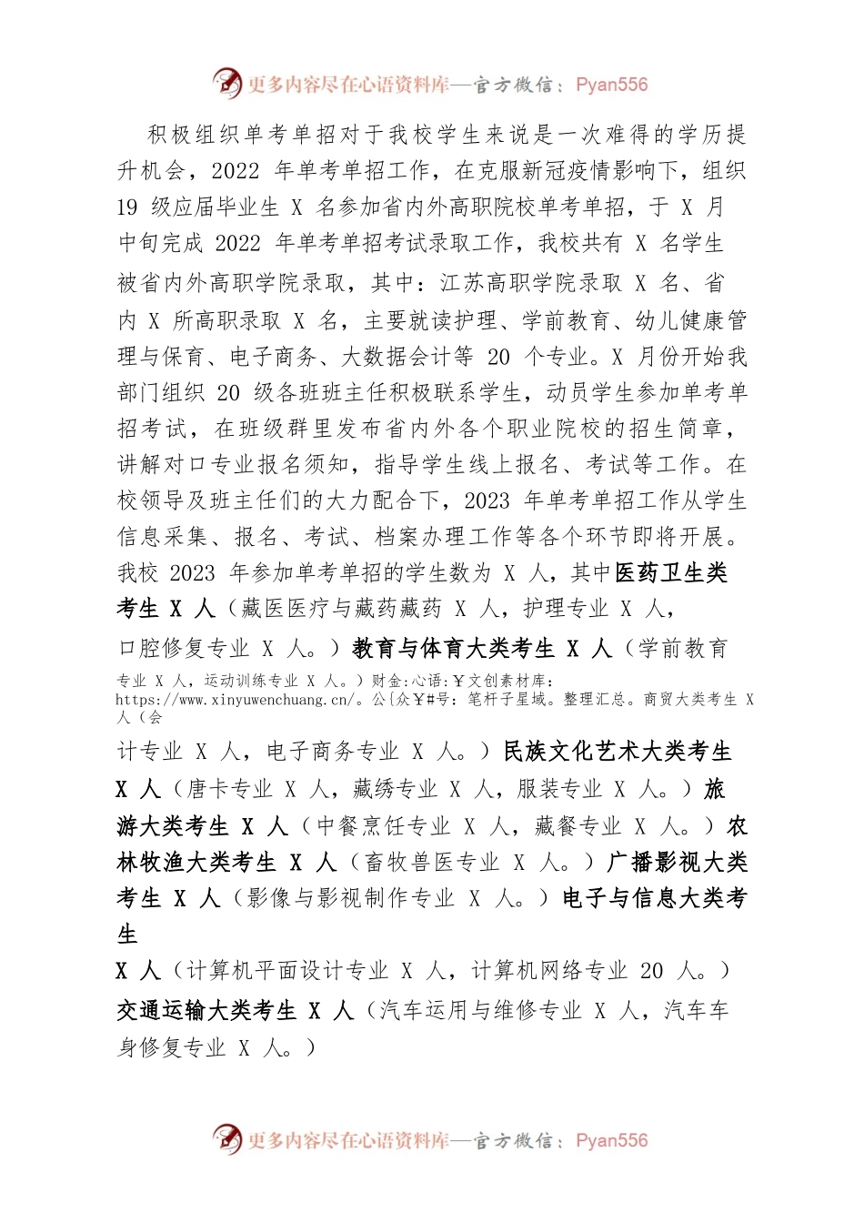 海南州职业技术学校招生就业办公室2022年工作总结.docx_第2页