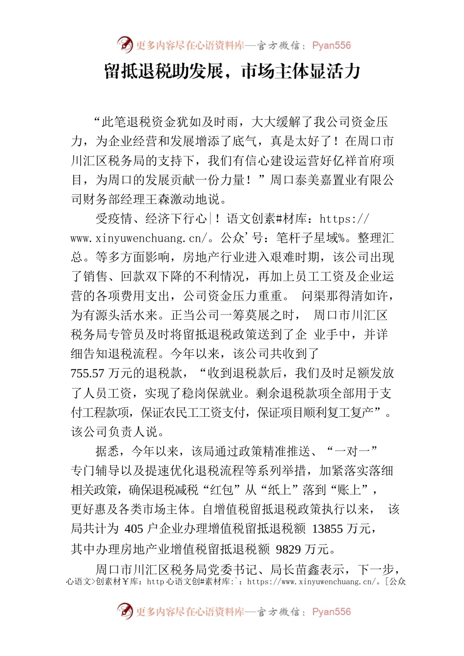 留抵退税助发展，市场主体显活力20220610.docx_第1页