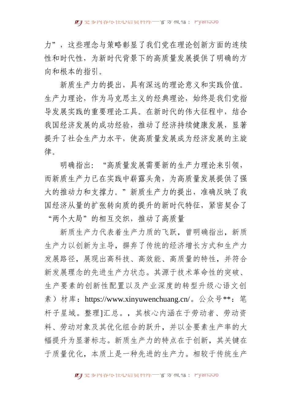 新质生产力研讨发言：以发展新质生产力为支撑点和重要着力点，深入推进高质量发展.docx_第2页