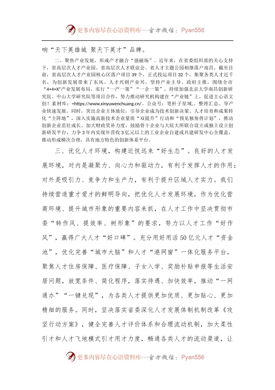 某市人才工作经验交流发言.docx_第2页