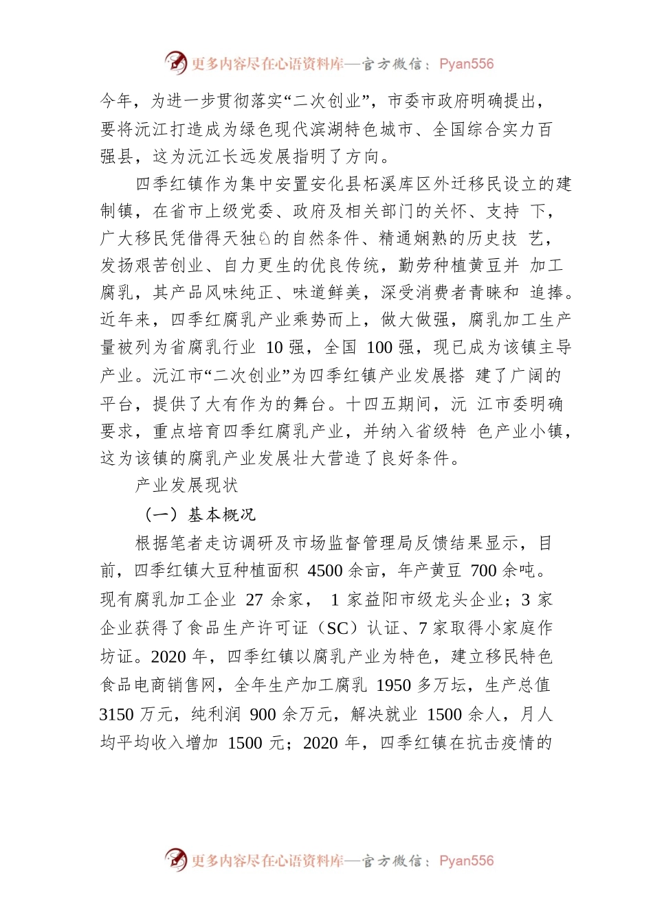 沅江市四季红镇腐乳产业调研报告.docx_第2页