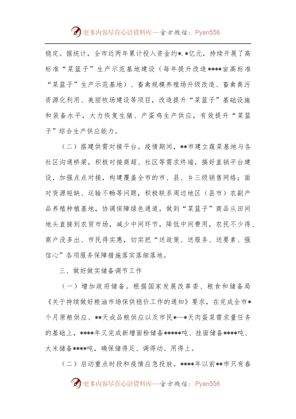 疫情防控期间民生商品保供稳价工作汇报.docx_第2页