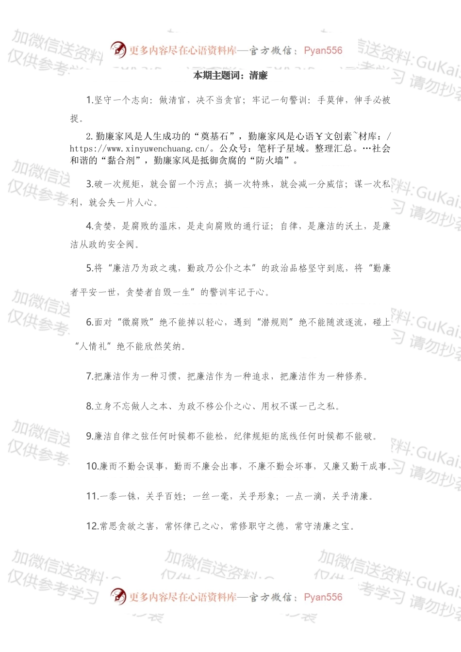 清廉有关排比句大全（40条）.docx_第1页