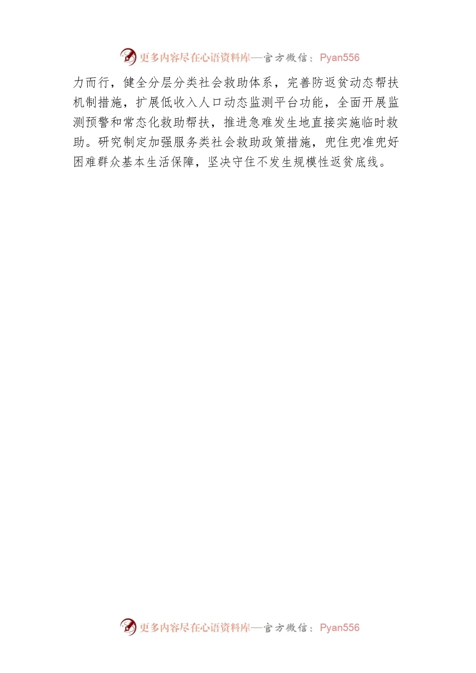民政局长在全市县处级领导干部学习贯彻党的XX大精神专题读书班上的发言.docx_第2页
