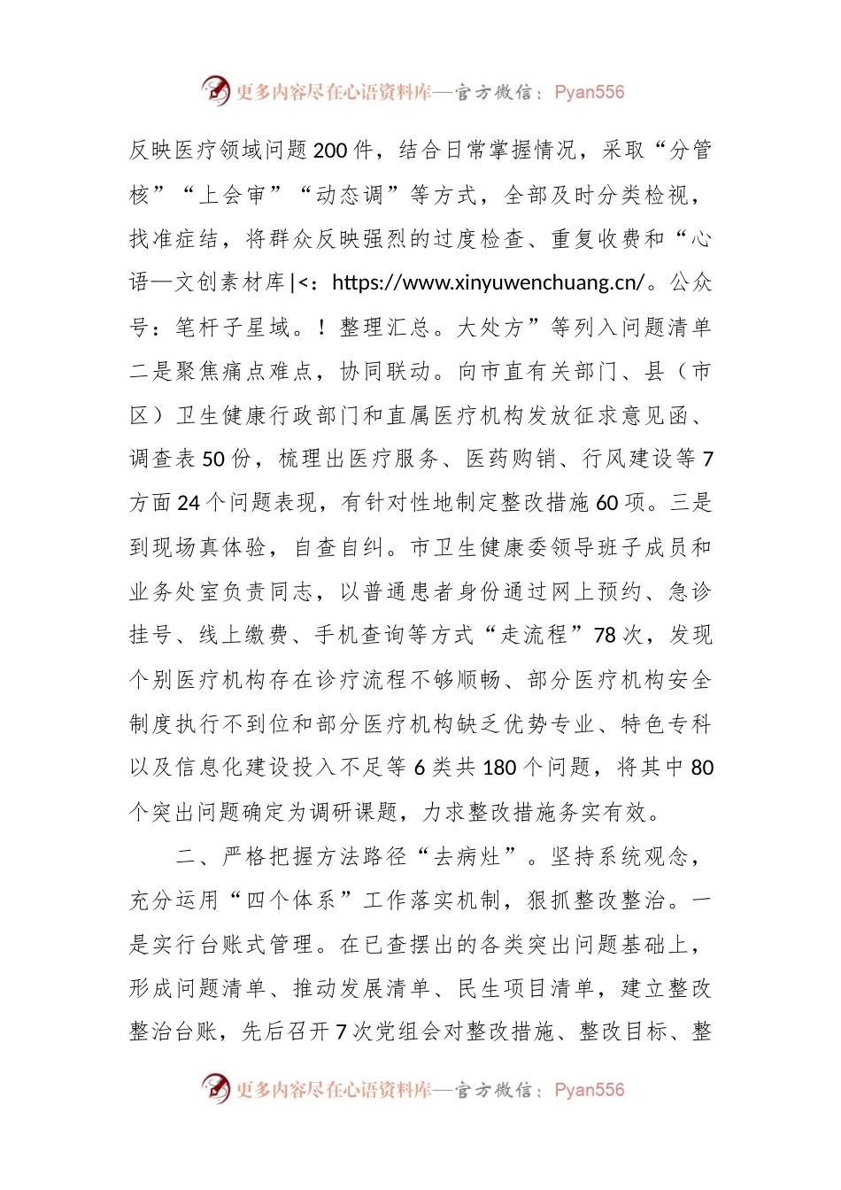某市卫健委关于主题教育检视整改工作进展情况汇报.docx_第2页