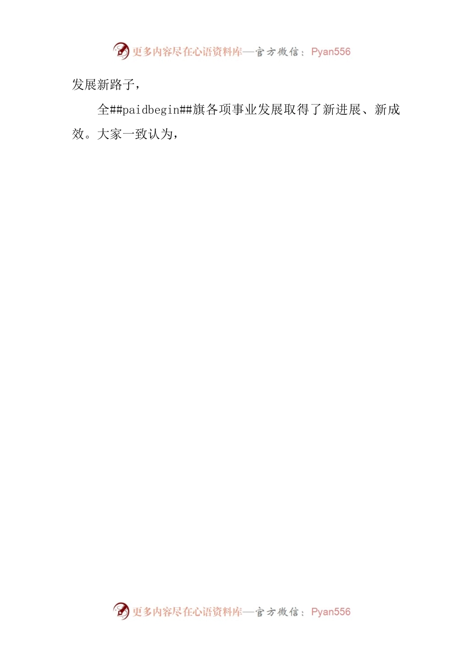 某某旗委书记在2023年旗委全会暨全旗经济工作会议上的讲话.docx_第2页