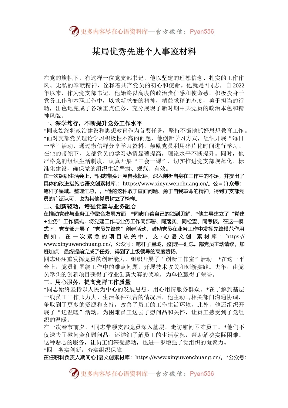 某局优秀先进个人事迹材料.docx_第1页