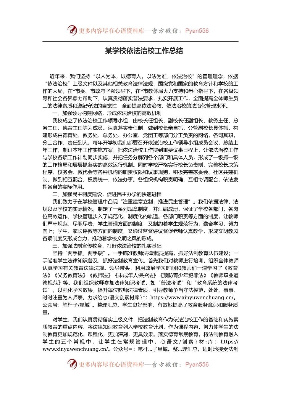 某学校依法治校工作总结.docx_第1页