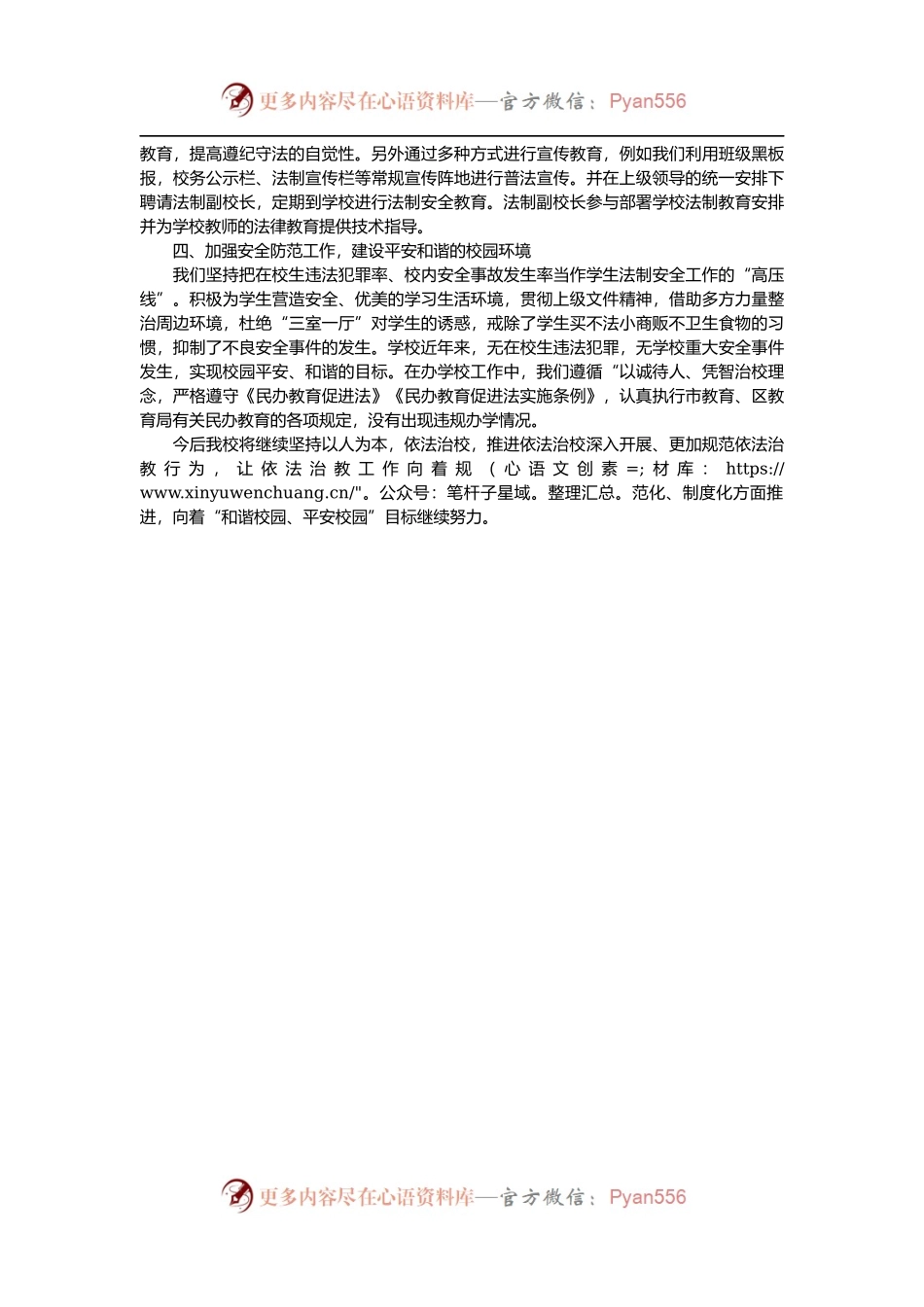 某学校依法治校工作总结.docx_第2页