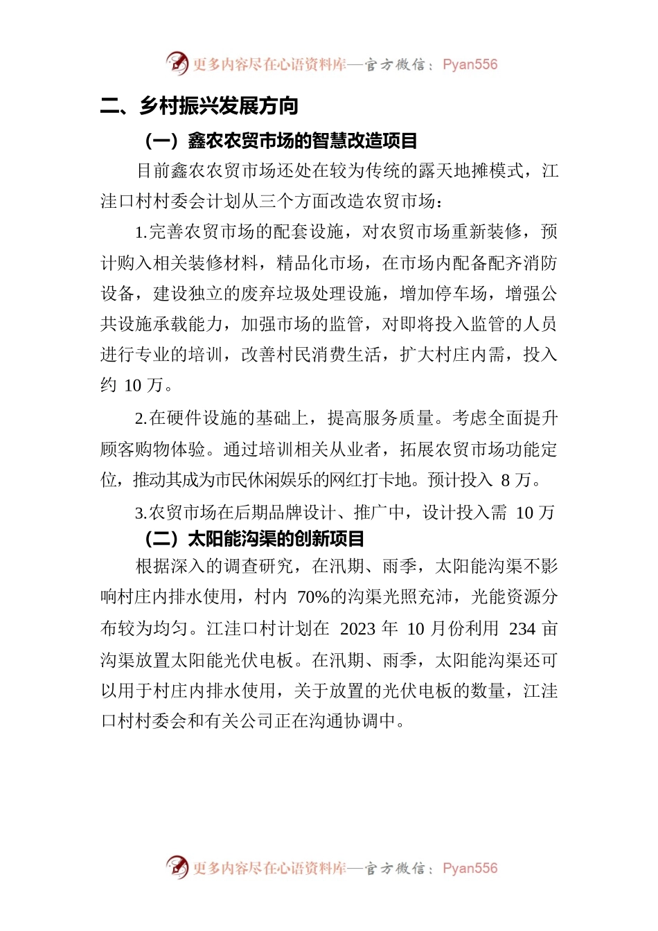 武盛隆宁河镇江洼口村乡村振兴调研报告.docx_第2页