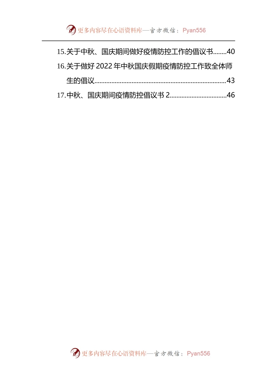 汇编1420-2022年国庆节倡议书-17篇.docx_第2页