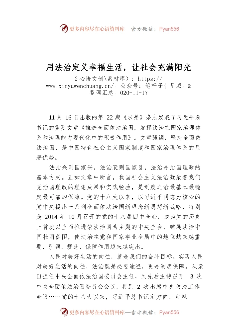 用法治定义幸福生活，让社会充满阳光.docx_第1页