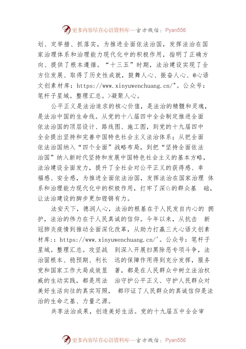 用法治定义幸福生活，让社会充满阳光.docx_第2页