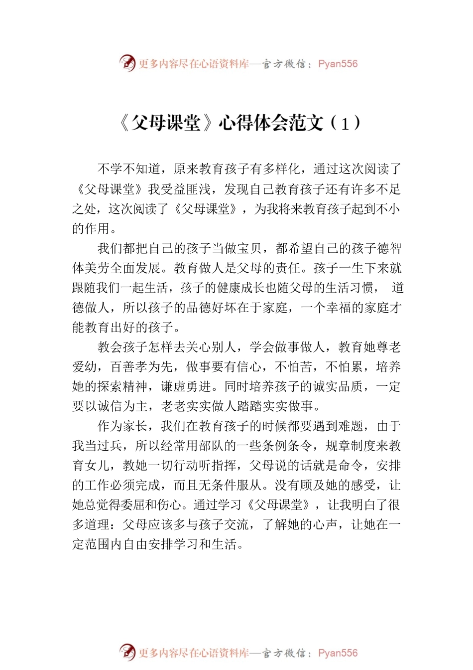 父母课堂学习心得体会汇编（10篇）.docx_第2页