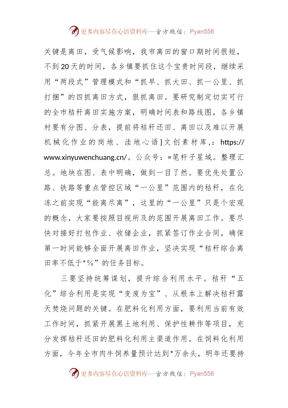 春季秸秆离田禁烧综合利用工作会议讲话.docx_第2页