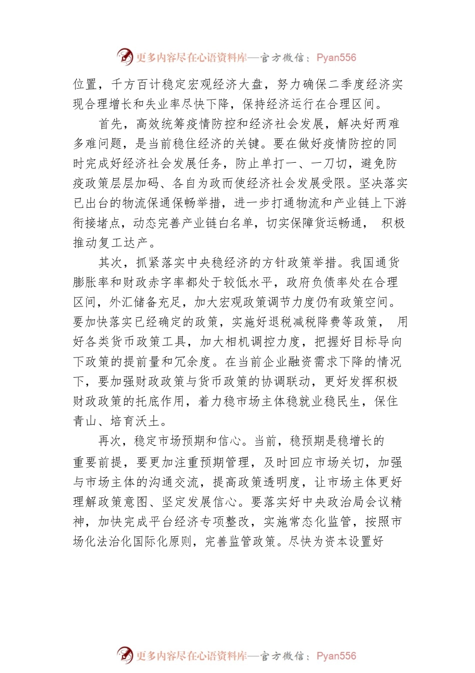 王一鸣：千方百计稳定宏观经济大盘.docx_第2页