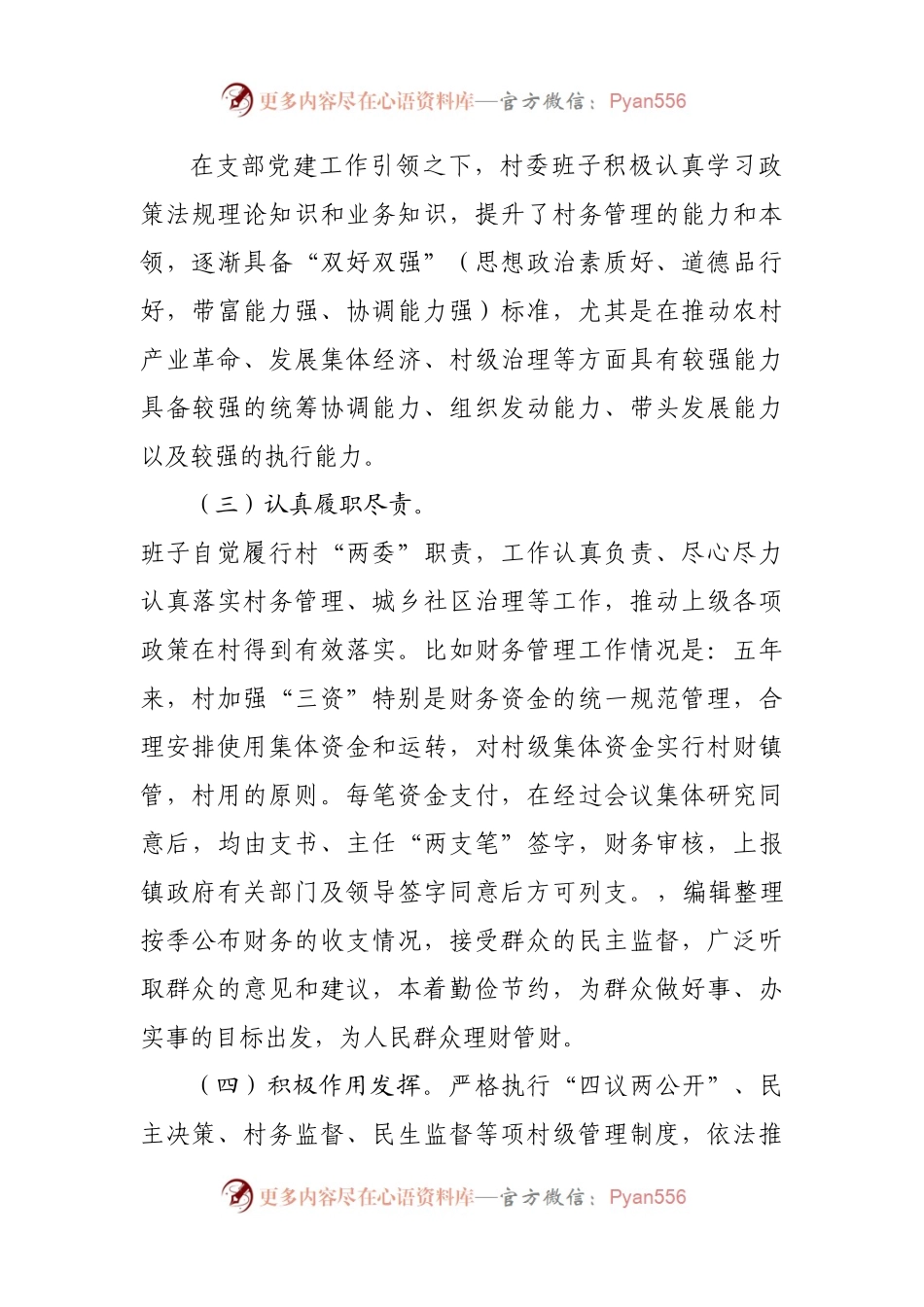 村委班子五年任期述职报告.docx_第2页