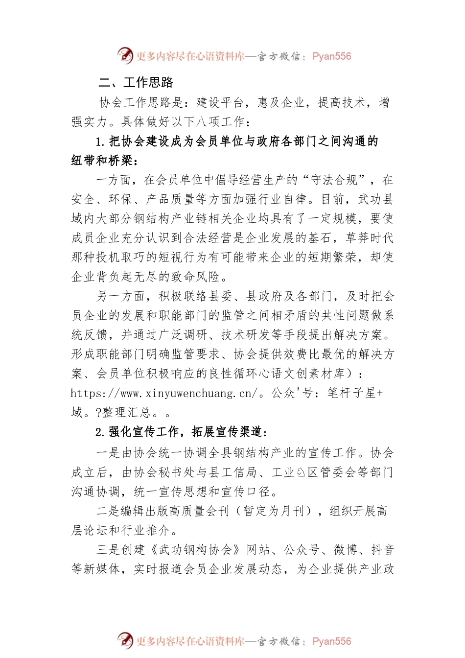 武功钢构产业协会首任会长 汪汉柱 ：在武功钢构产业协会成立大会上的主旨发言.docx_第2页