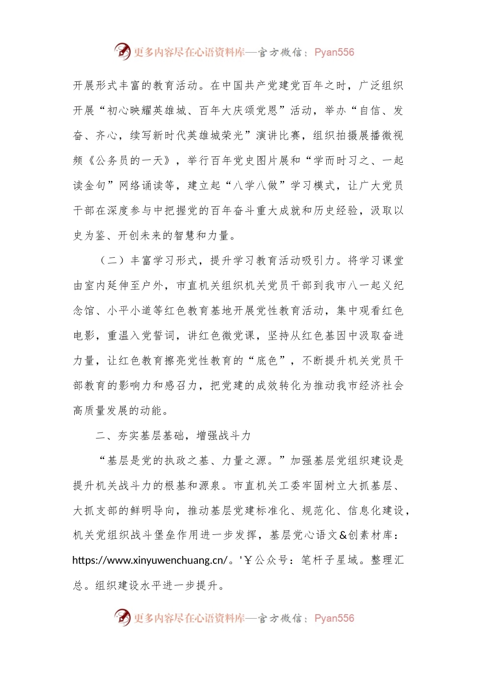 某市关于深化模范机关建设，以高质量党建引领高质量发展工作情况的报告.docx_第2页