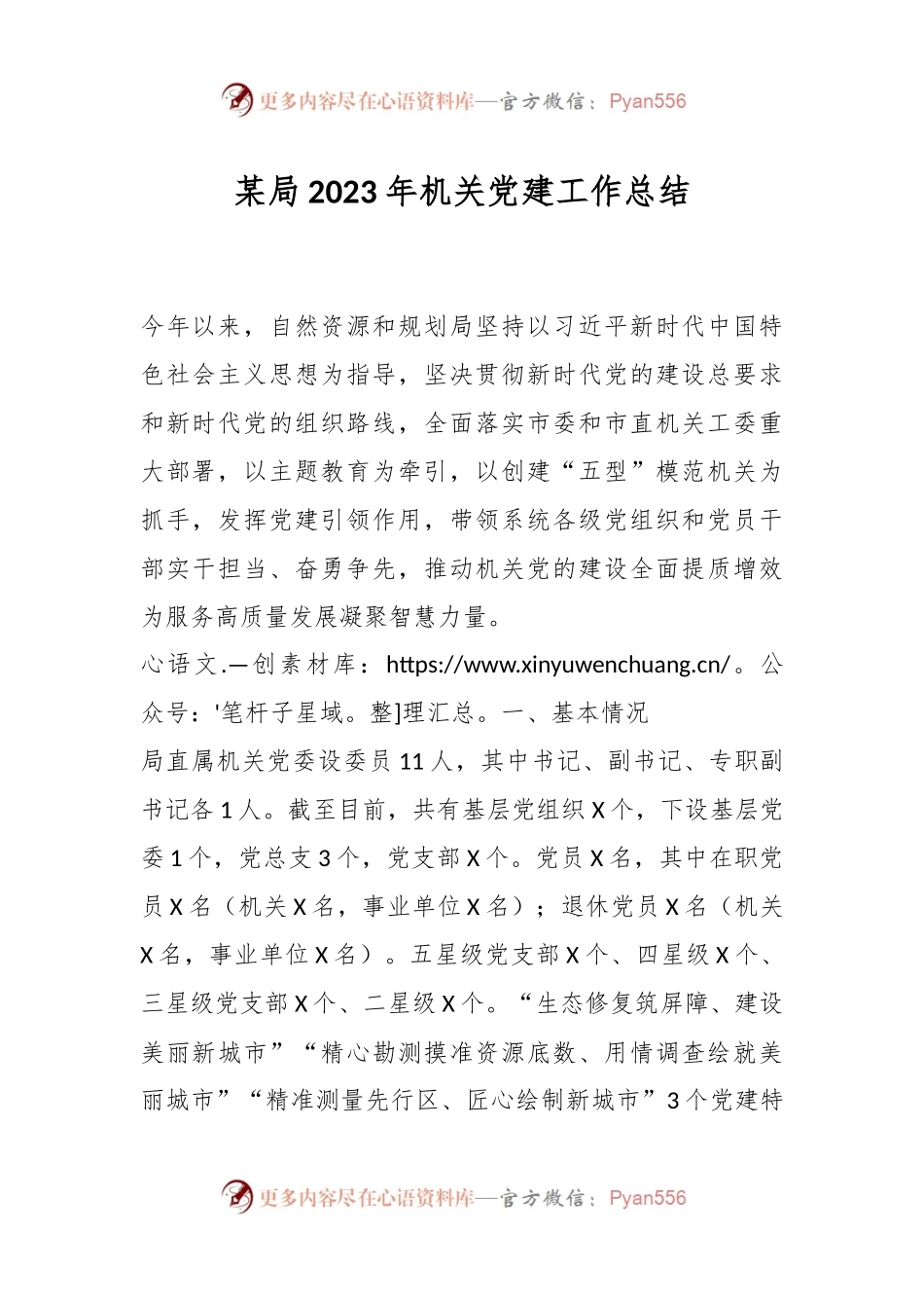 某局2023年机关党建工作总结.docx_第1页