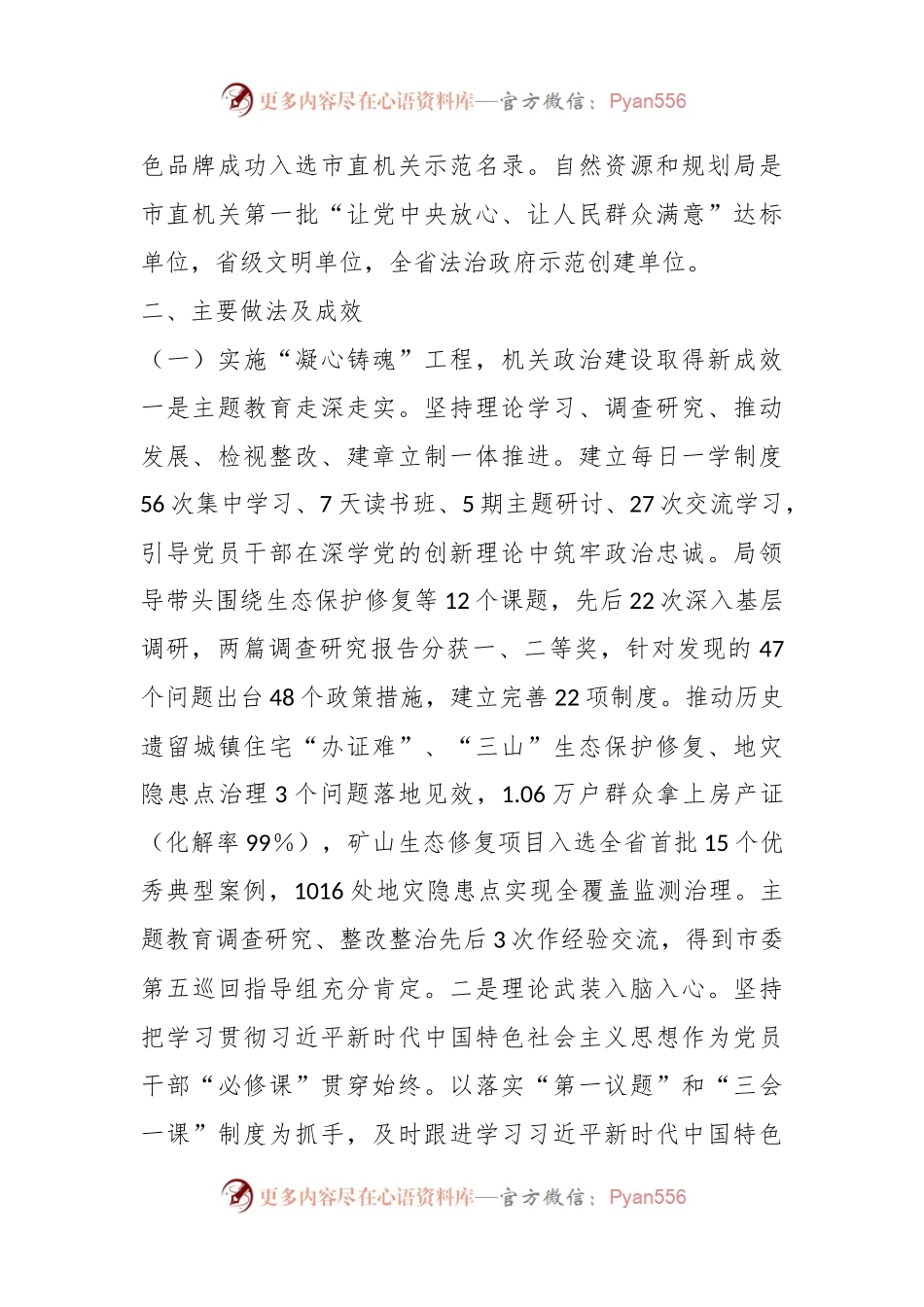某局2023年机关党建工作总结.docx_第2页