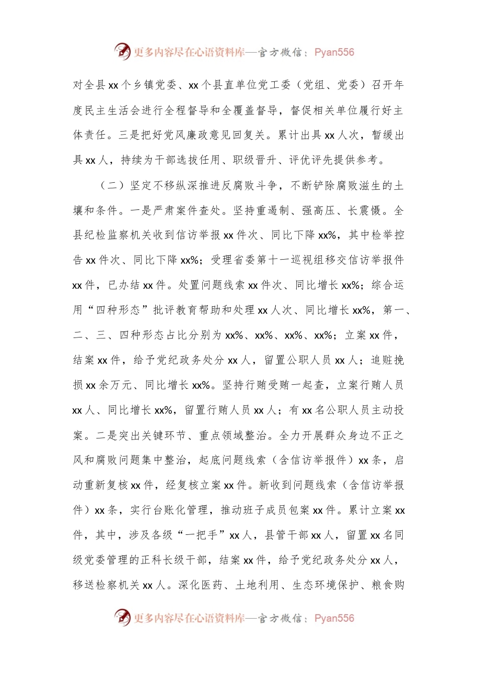某县纪委监委2024年上半年工作总结和下半年工作计划.docx_第2页