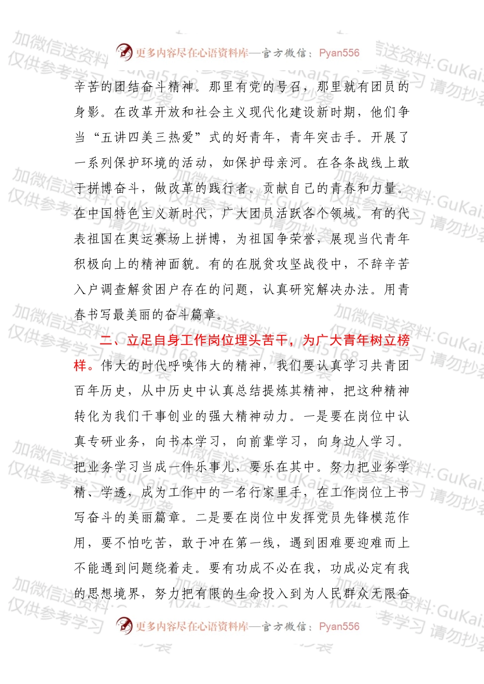 普通党员学习总书记在共青团成立100周年重要讲话精神心得体会.docx_第2页