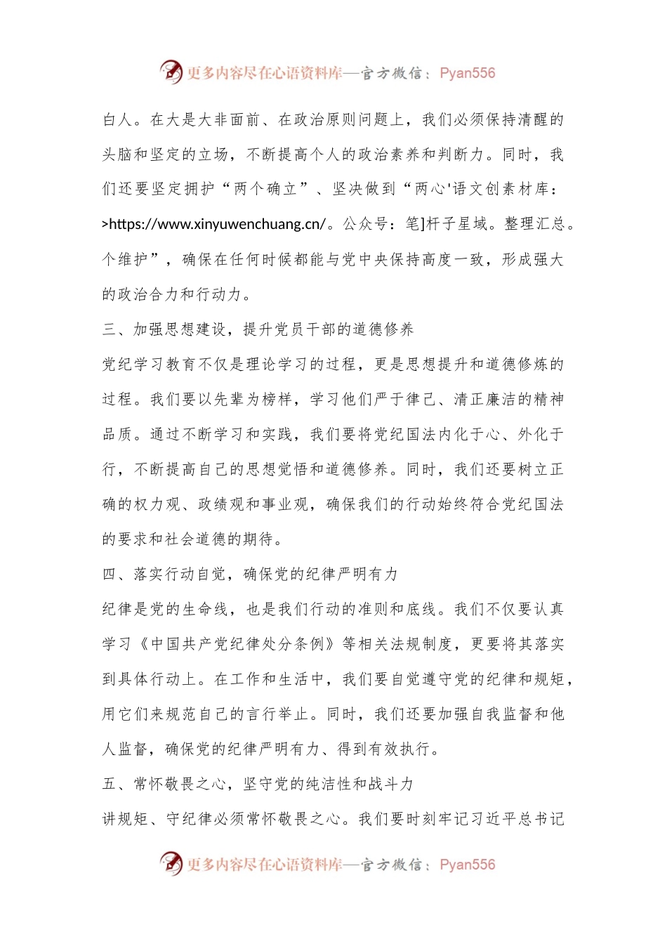 深化党纪学习教育，推动全面从严治党向纵深发展.docx_第2页