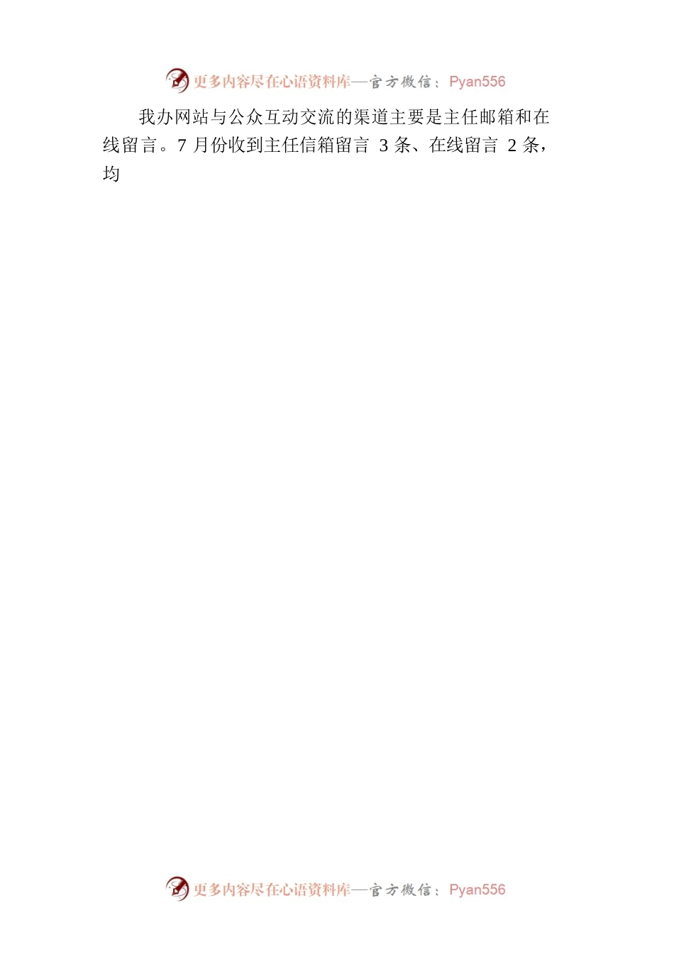 省外事办2023年7月政府网站月度报表及自查报告.docx_第2页
