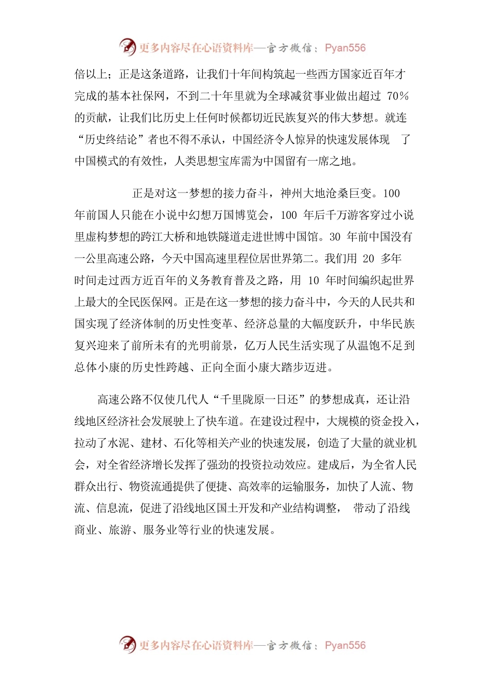 昂首奋进新时代 同心共筑中国梦.docx_第2页