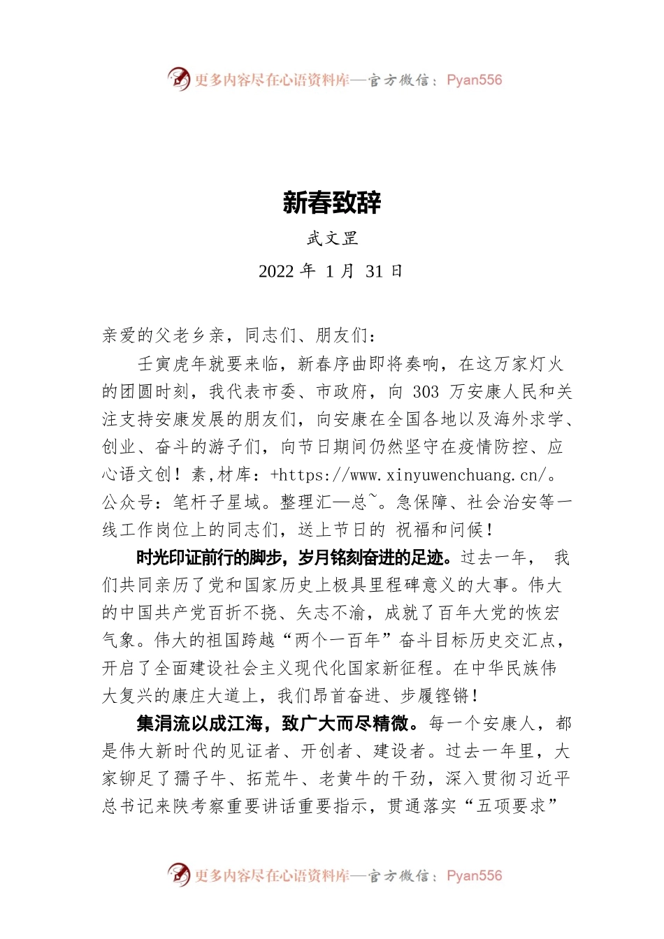武文罡：新春致辞（20220131）.docx_第1页