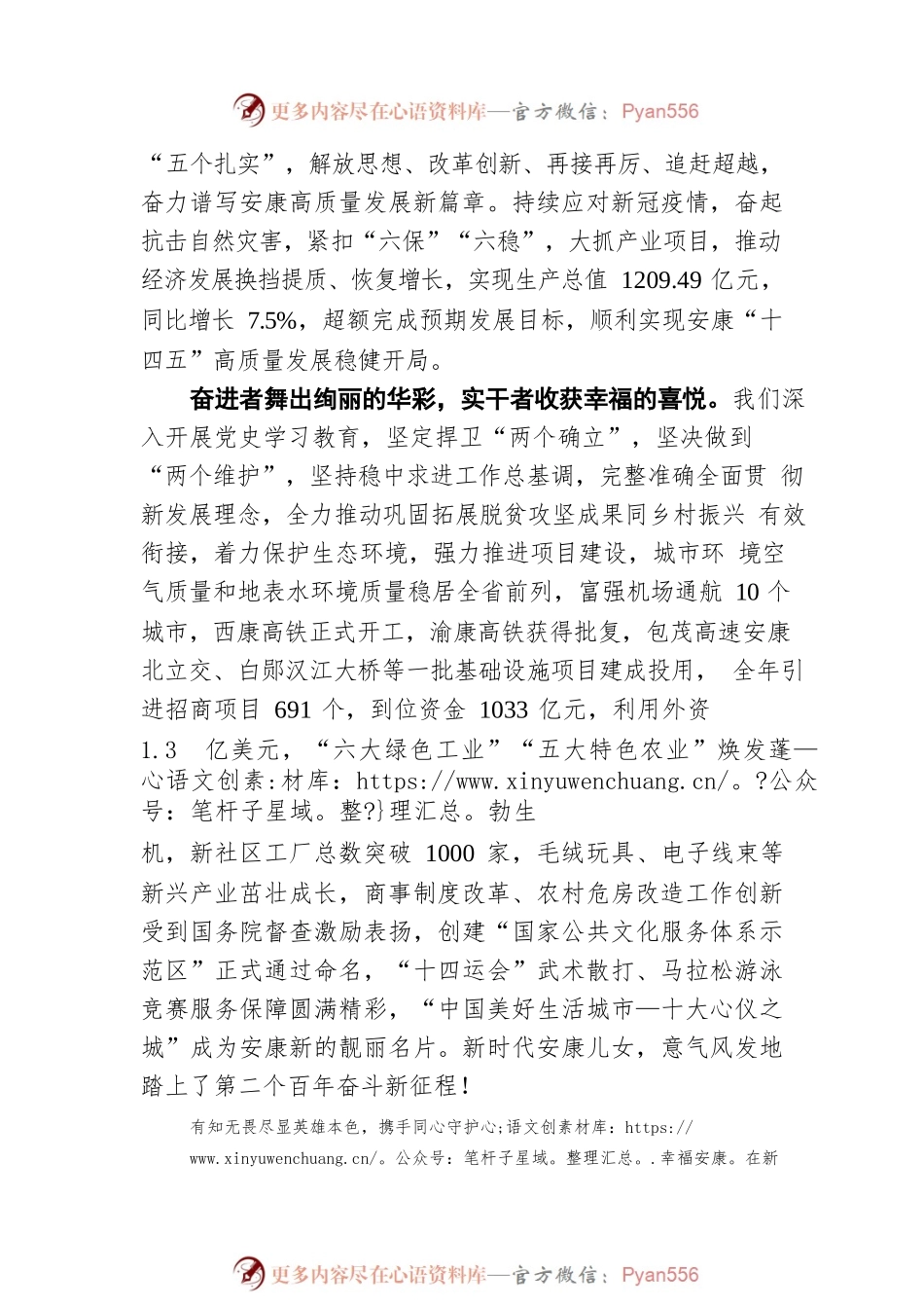 武文罡：新春致辞（20220131）.docx_第2页