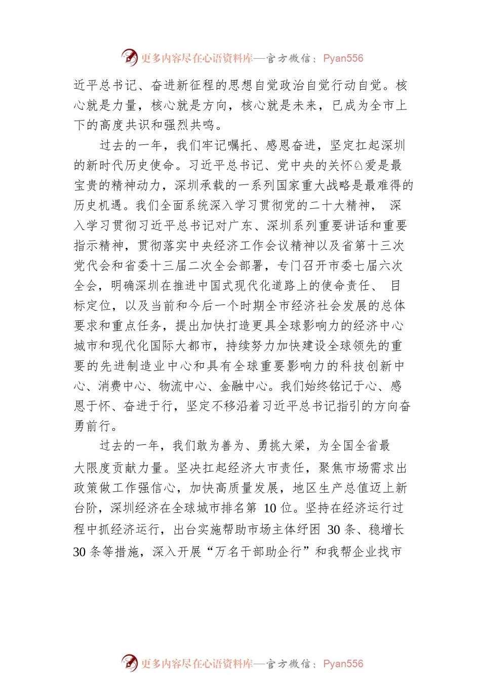 深圳市委书记孟凡利、市长覃伟中：致广大市民朋友的拜年信.docx_第2页